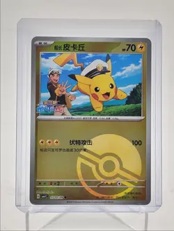 CAPTAIN PIKACHU 2022 POKEMON CHINESE GEM PACK MASTER BALL HOLO Q5542 - Image 1