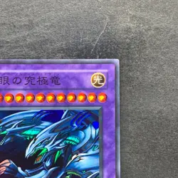 NM Blue-Eyes Ultimate Dragon P3-01 Super Rare YuGiOh 100 - Image 3