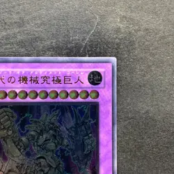 NM Ultimate Ancient Gear Golem LODT-JP043 Ultimate Rare YuGiOh 480 - Image 3