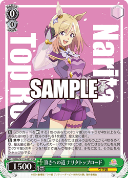 Weiss Schwarz - Uma Musume: Pretty Derby UMA/W119-032S SR (Japanese) NM - Image 1