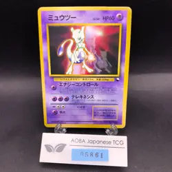 Mewtwo Glossy CD Promo Vending Series - Japanese Pokemon Card - 1999 - Image 1