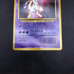 Mewtwo Glossy CD Promo Vending Series - Japanese Pokemon Card - 1999 - Image 4