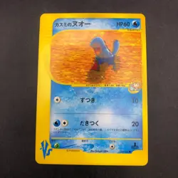 Misty's Quagsire 058/141 1st Edition VS - Japanese Pokemon Card - 2001 - Image 2