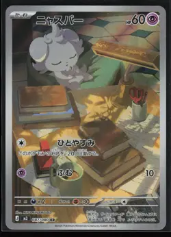 Espurr 087/080 M3: Nihil Zero Japanese Art Rare Pokemon TCG NM - Image 1