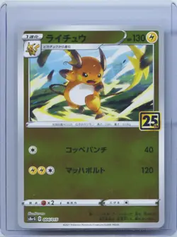 2021 Pokemon TCG Japanese 25th Golden Box Holo S8a-G 004/015 Raichu NM - Image 1