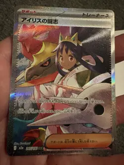 Pokemon TCG Iris's Fighting Spirit Full Art Trainer-Supporter Holo M2a 247/193 - Image 1