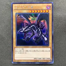 Red Eyes Black Dragon 15AX-JPM07 Secret Rare YuGiOh 280 - Image 1