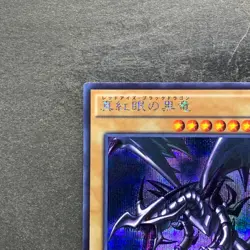 Red Eyes Black Dragon 15AX-JPM07 Secret Rare YuGiOh 280 - Image 2