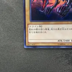 Red Eyes Black Dragon 15AX-JPM07 Secret Rare YuGiOh 280 - Image 4