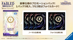 Disney Lorcana FABLED : Special Promotion Vol.2 10 Packs Japanese NEW - Image 3
