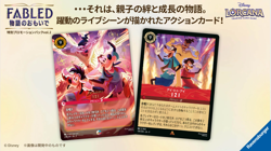Disney Lorcana FABLED : Special Promotion Vol.2 10 Packs Japanese NEW - Image 5