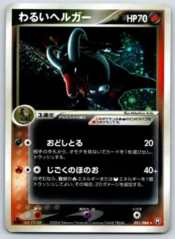 Dark Houndoom - Team Rocket Returns 021/084 Holo Rare 1st Ed Pokemon Card LP - Image 1