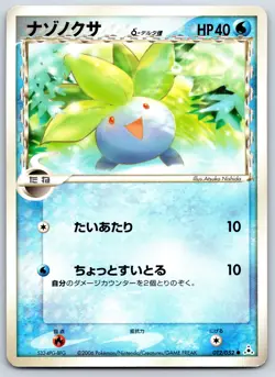 Oddish - Holon Phantoms 012/052 Unlimited Pokemon 151 Card LP - Image 1