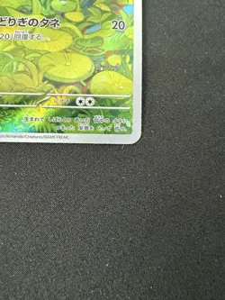 Bulbasaur 166/165 Pokemon Card TCG Pokemon Card 151 SV2A Art Rare Japanese NM - Image 4