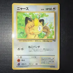 Meowth (1997) Corocoro Promotional Cards Regular (Japanese) - Image 1