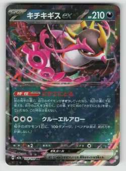 JP EX Pokemon Card - NM - Dark - Fezandipiti 114/193 see pic - Image 1