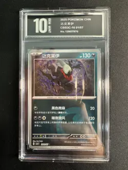 Pokemon CBB3C 10 01/07 Gem Pack Vol.3 S. Chinese Darkness Energy Pyxis10 - Image 1