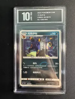 Umbreon 06 09/15 Masterball CBB2C Chinese Gem Pack Vol.2 Pokemon Pyxis10 - Image 1