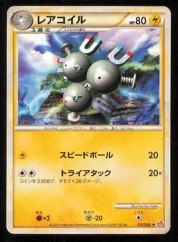 MAGNETON 010/040 POKEMON CARD JAPANESE HGSS LL LOST LINK UNCOMMON PLAYED - Image 1