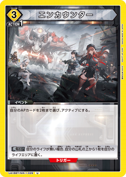 UNION ARENA UA18BT/NIK-1-029 Encounter U NIKKE - Image 1