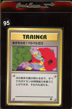 GOOP GAS ATTACK - Japanese Team Rocket Set - Trainer - Common - Pokemon Card NM - Image 1
