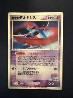2004 Pokemon Jpn Movie Commemoration Vs Pack Sky-splitting Deoxys Card - Image 1