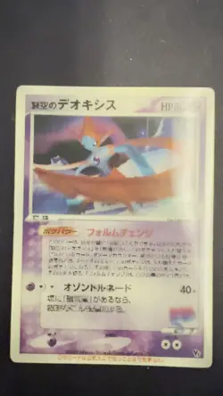 2004 Pokemon Jpn Movie Commemoration Vs Pack Sky-splitting Deoxys Card - Image 2