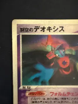 2004 Pokemon Jpn Movie Commemoration Vs Pack Sky-splitting Deoxys Card - Image 4