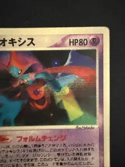 2004 Pokemon Jpn Movie Commemoration Vs Pack Sky-splitting Deoxys Card - Image 5