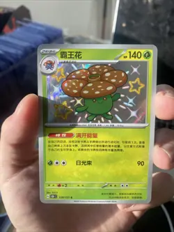 Pokemon TCG S-Chinese 151C Vileplume 159/151 S Foil Mint Card - Image 1