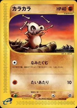 Cubone 050 The Town on No Map Japanese Pokemon Card B31 NM - Image 1