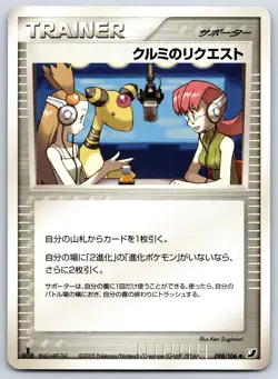 Mary's Request - Golden Sky Silvery Ocean 098/106 1st Ed Pokemon Card LP - Image 1