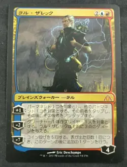 MTG Magic The Gathering Ral Zarek Dragon's Maze JAPANESE NM - Image 1