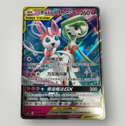 Pokemon S-Chinese gardevoir & Sylveon GX CSM2cC 072/150 RR Tag Team US SELLER - Image 1