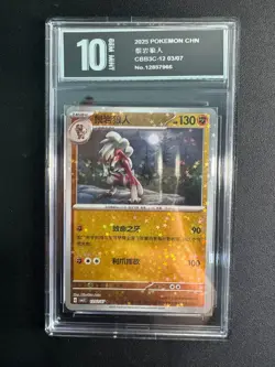 Pokemon CBB3C Gem Pack Vol.3 S. Chinese Star Pattern 12 03/07 Pyxis10 - Image 1