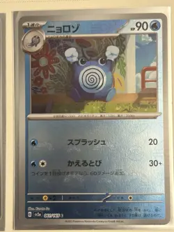 Poliwhirl 061/165 | Scarlet & Violet 151 | Common | Pokemon TCG Reverse Holo NM - Image 1