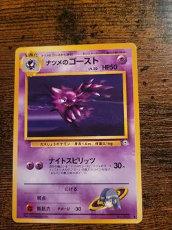 Pokemon TCG Gym Challenge #93 Sabrina’s Haunter Japanese Uncommon LP - Image 1