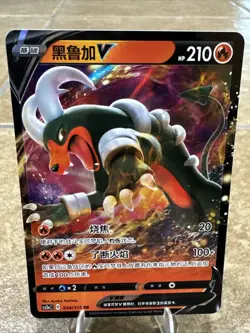 Pokemon PTCG S-Chinese Card Sword & Shield CS2aC-034 Houndoom V Holo Full Art - Image 1