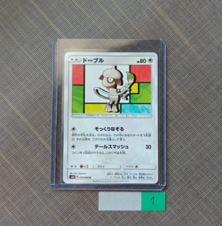 (Near Mint) Smeargle 070/095 U SM8 Super-Burst Impact Pokemon Japanese Card - Image 2