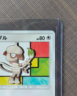 (Near Mint) Smeargle 070/095 U SM8 Super-Burst Impact Pokemon Japanese Card - Image 5