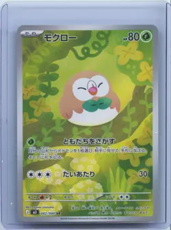 2026 Pokemon Card Japanese Rowlet AR 082/080 M3 Nihil Zero Japanese NM - Image 1