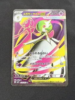 Mega Shymphonia M1S Mega Gardevoir ex SR #078/063 Japanese Pokemon Card 2025 NM - Image 1