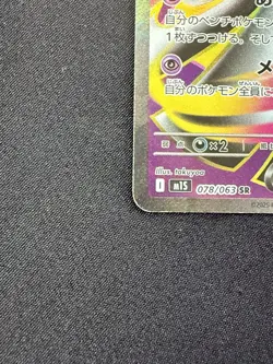 Mega Shymphonia M1S Mega Gardevoir ex SR #078/063 Japanese Pokemon Card 2025 NM - Image 5