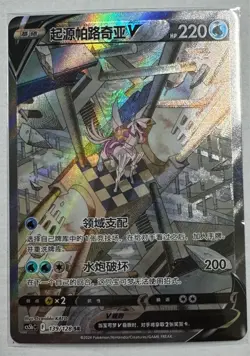 Pokemon S-Chinese TCG Sword & Shield CS5bC-139 SR Palkia V Holo Art Alt Card - Image 1