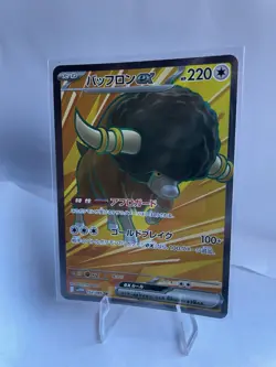 Bouffalant ex - SV11W: White Flare 164/086 SR Holofoil NM Pokemon TCG - Image 1