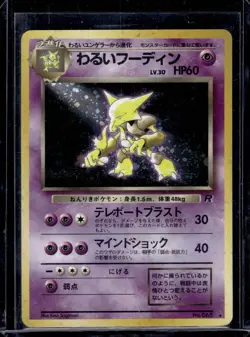 Dark Alakazam 65 Pokemon TCG Japanese Rocket Gang Holo Rare - Image 1