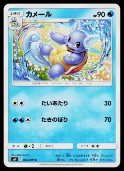 Wartortle 022/095 Common Tag Bolt Pokemon Japanese Lightly Played - Image 1