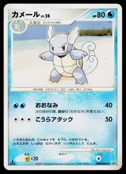 Wartortle DPBP#008 Non Holo Uncommon Shining Darkness Pokemon Japanese Near Mint - Image 1