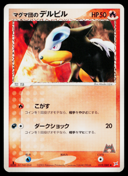 Team Magma's Houndour 019/080 Non-Holo Magma vs Aqua Pokemon Japanese NM - Image 1