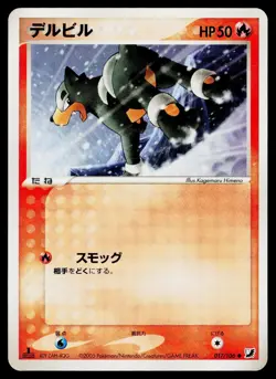 Houndour 017/106 Non Holo Common Golden Sky Silvery Ocean Pokemon Japanese NM - Image 1